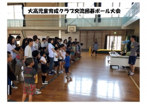 大高児童育成クラブ交流会の開会式の様子
