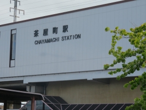 今回の出発地 JR茶屋町駅