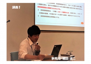 事務局 細田洸二による講義1の様子