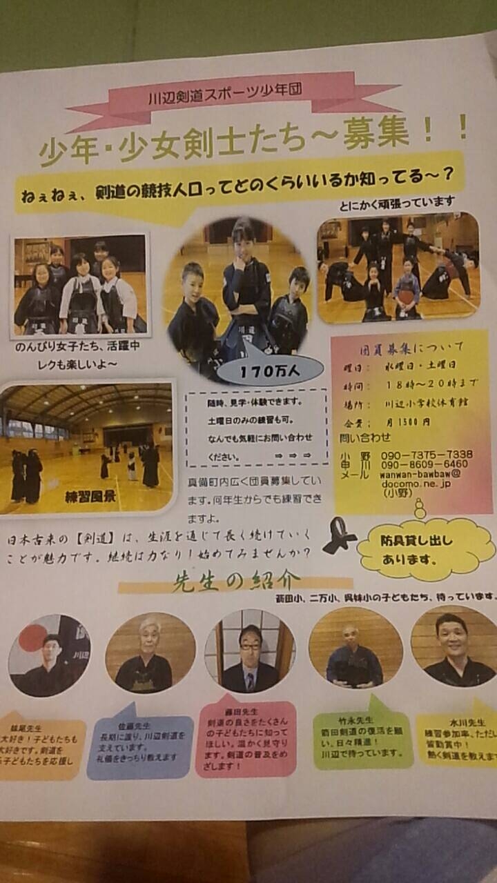 川辺剣道スポーツ少年団