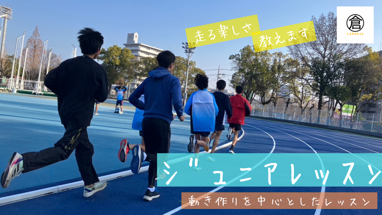 ララんじゃ倉敷ランニングクラブ
