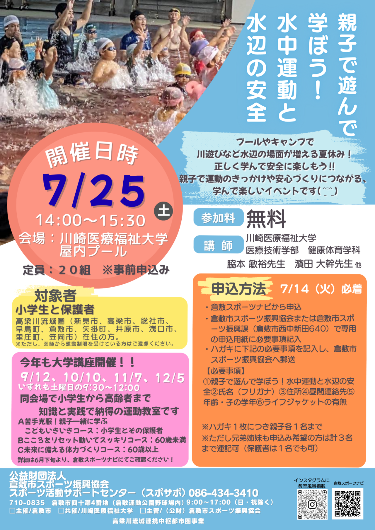 教室・イベント