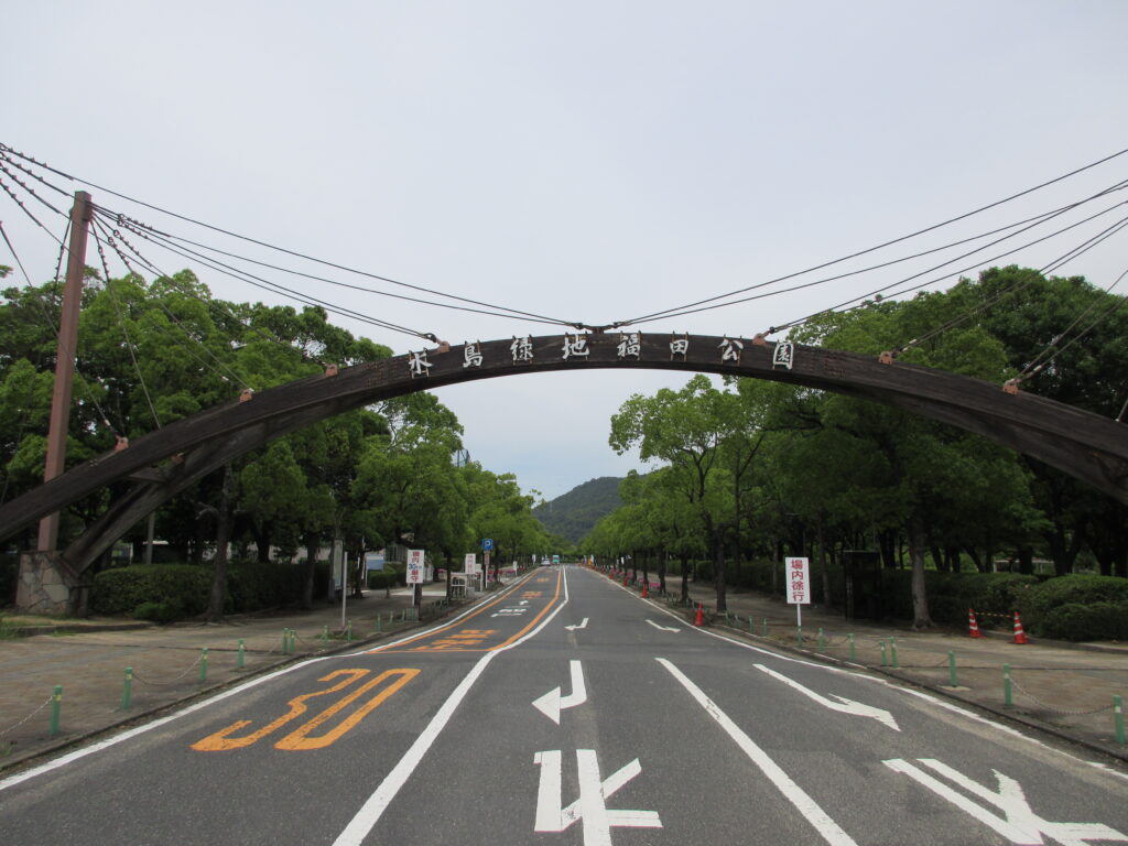 水島緑地福田公園正門