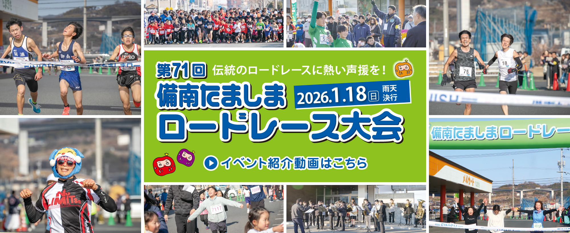 備南たましまロードレース大会