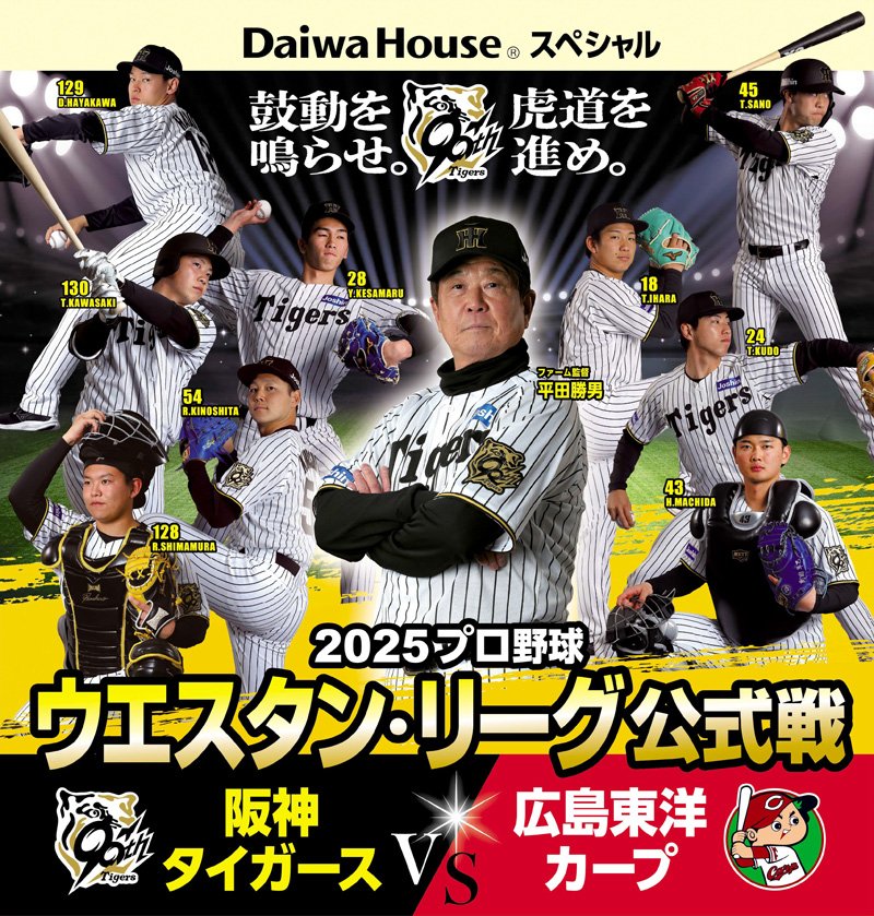 【プロ野球ウエスタン・リーグ公式戦】