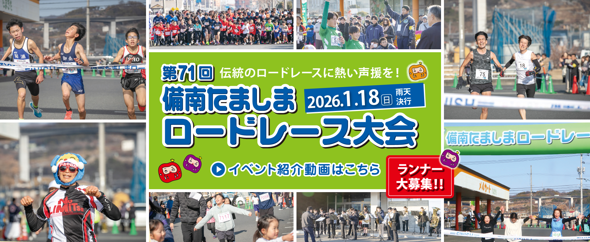 備南たましまロードレース大会