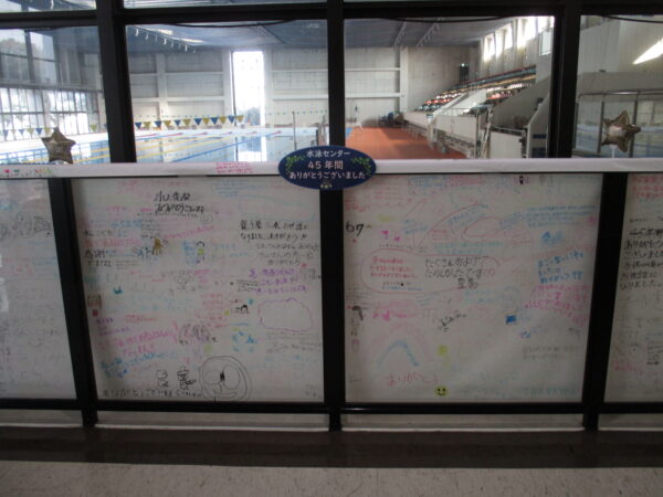 最後の寄せ書き