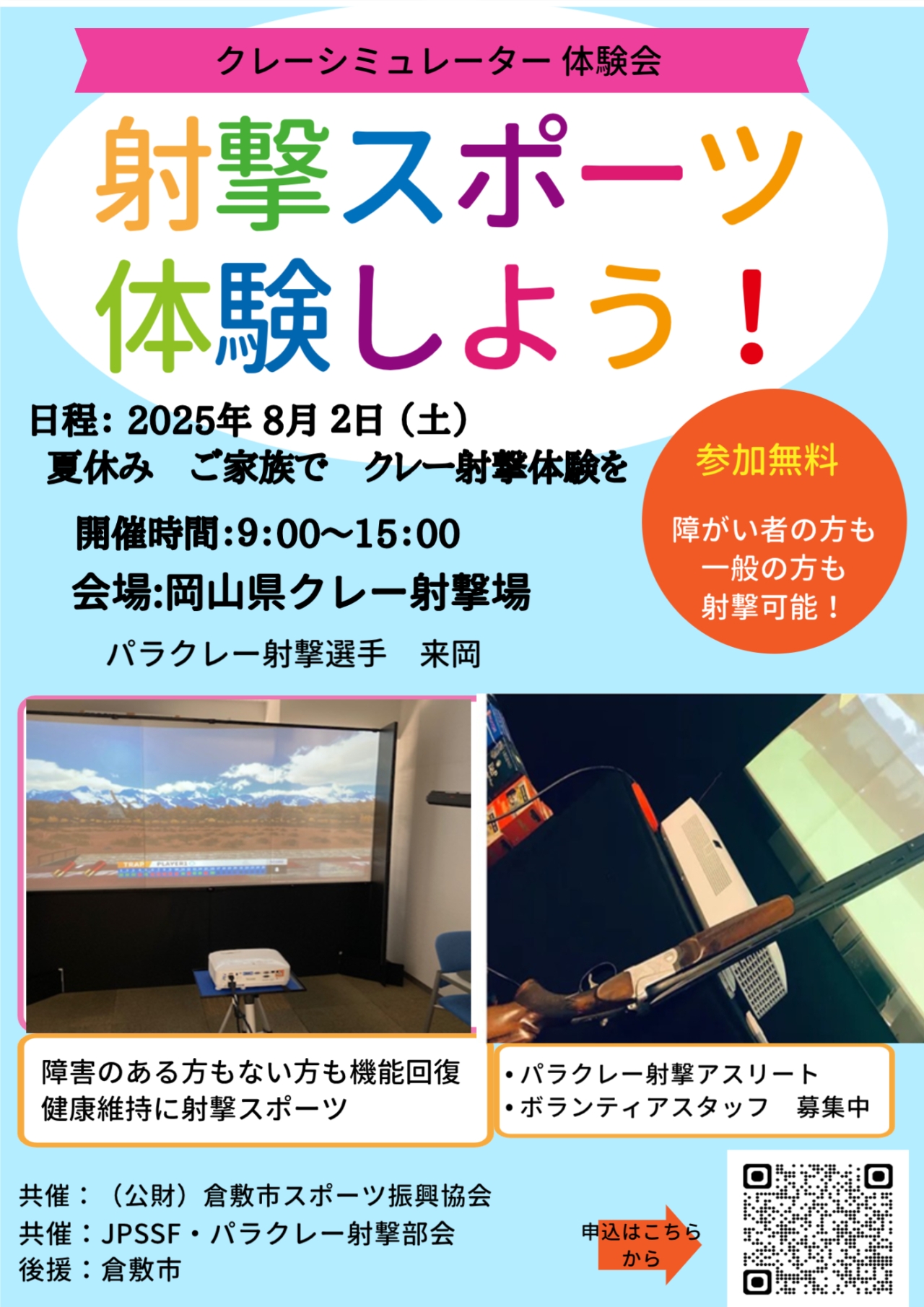 クレーシミュレーター