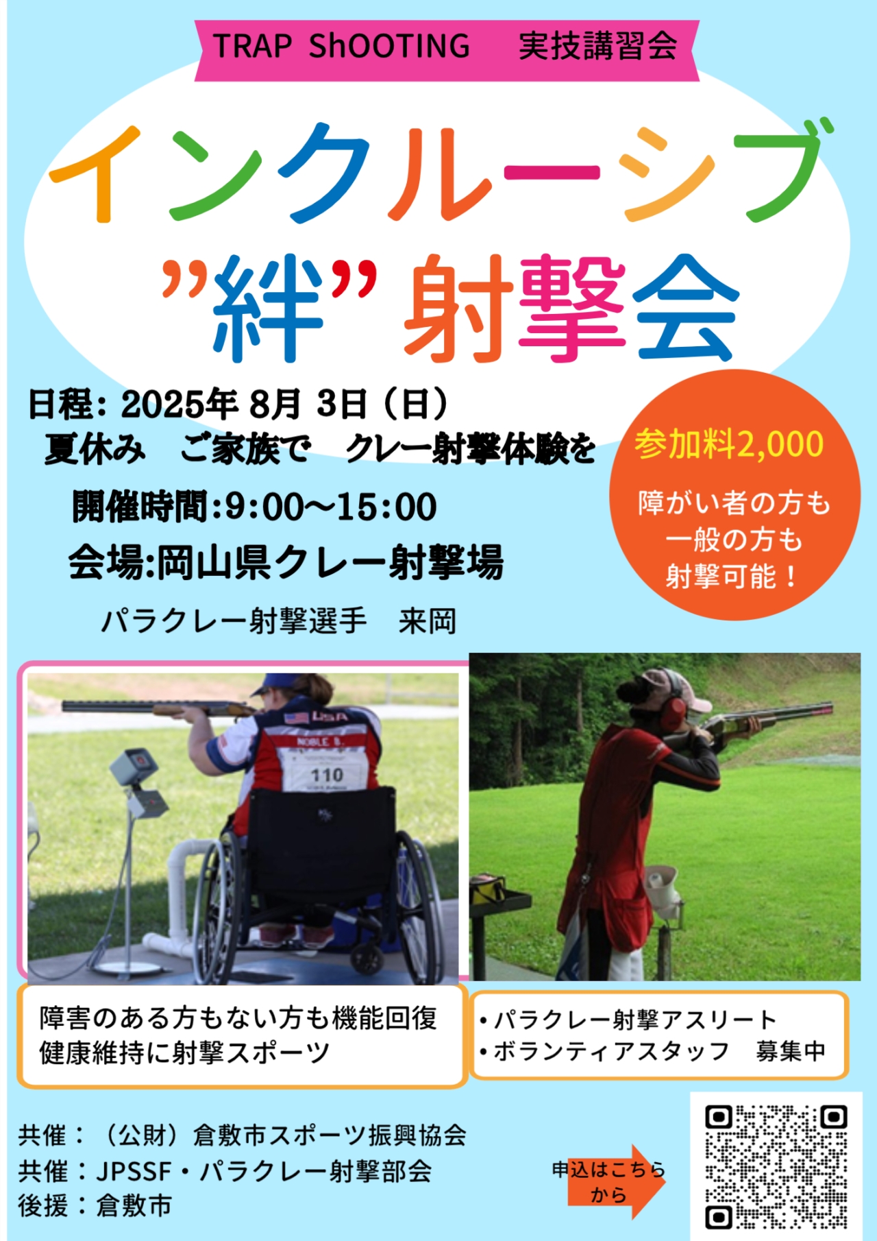 射撃講習会
