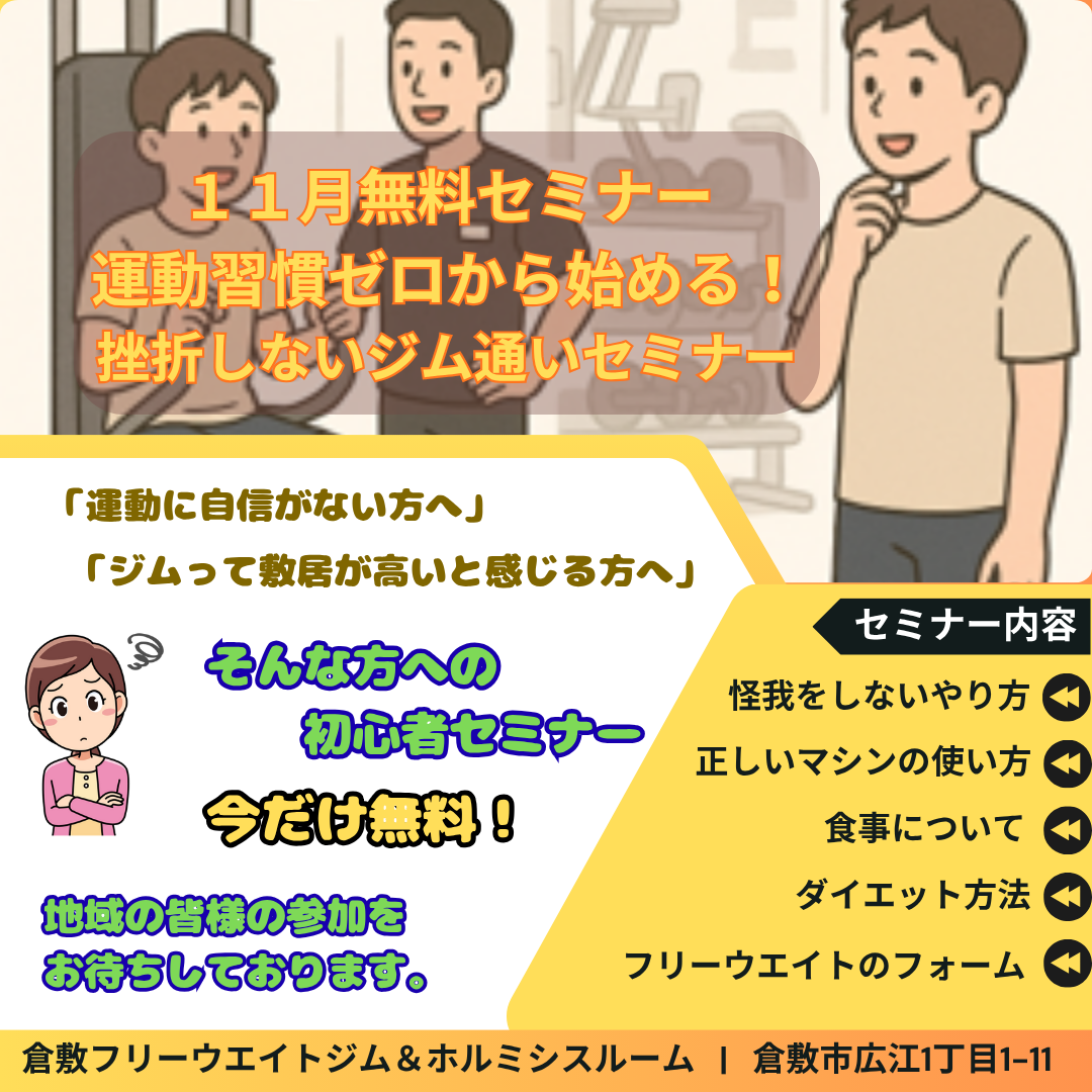 無料セミナー
