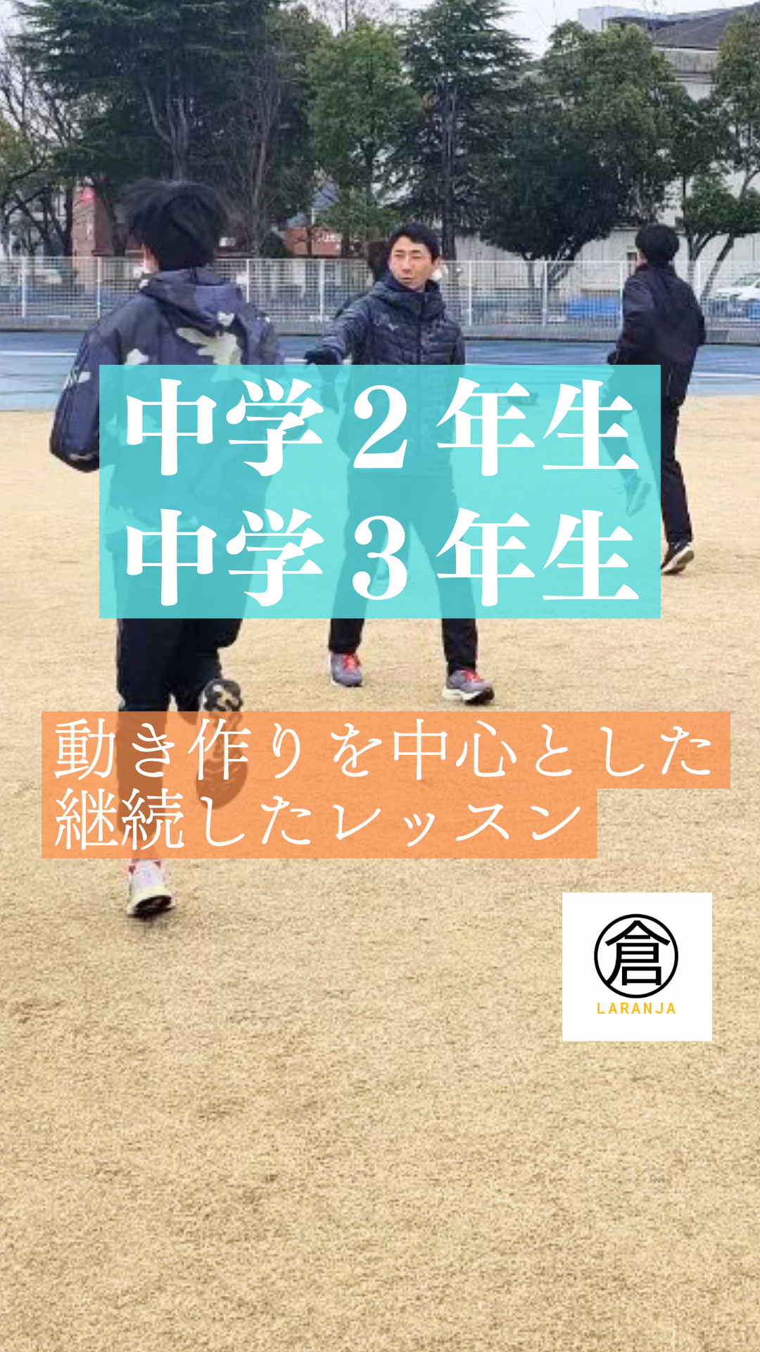 練習の様子