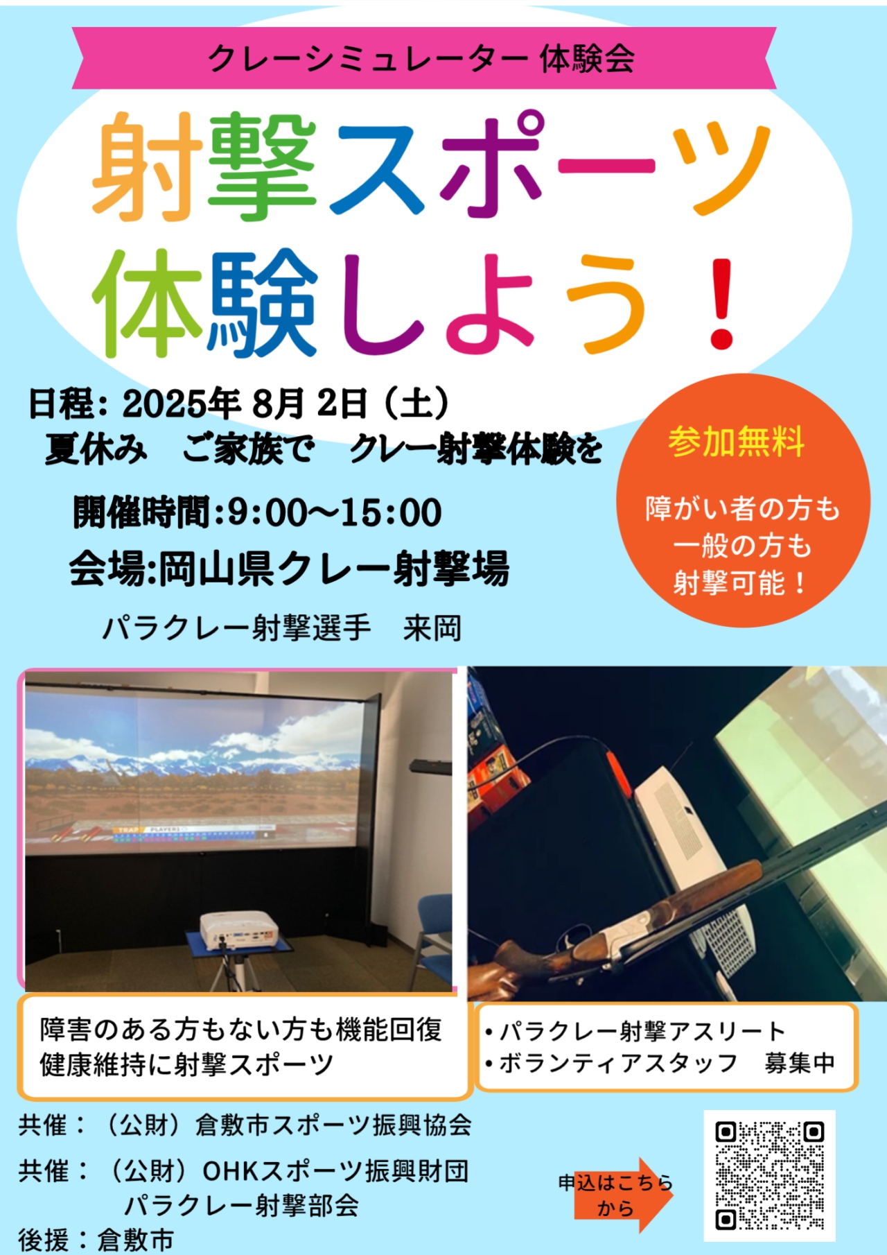 クレーシミュレーター