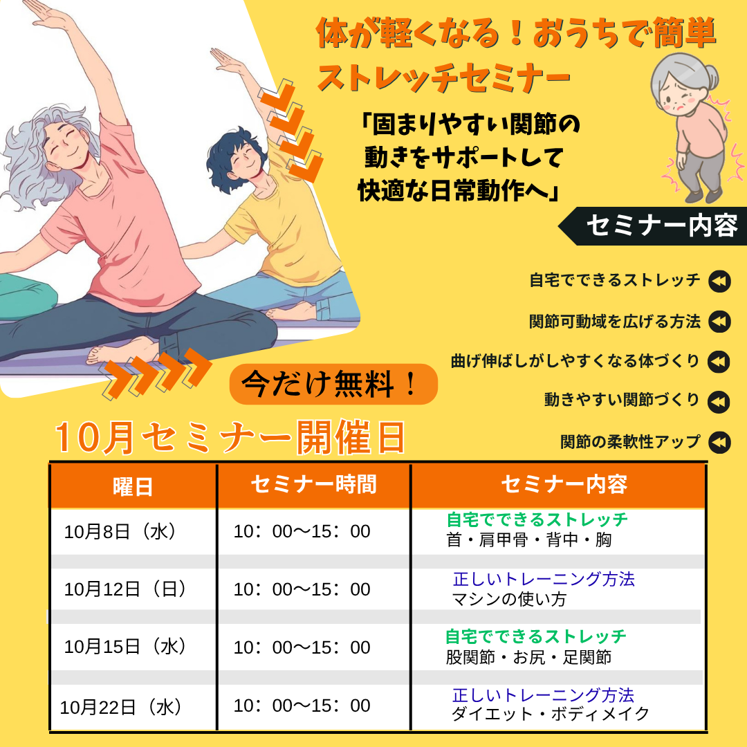 無料セミナー