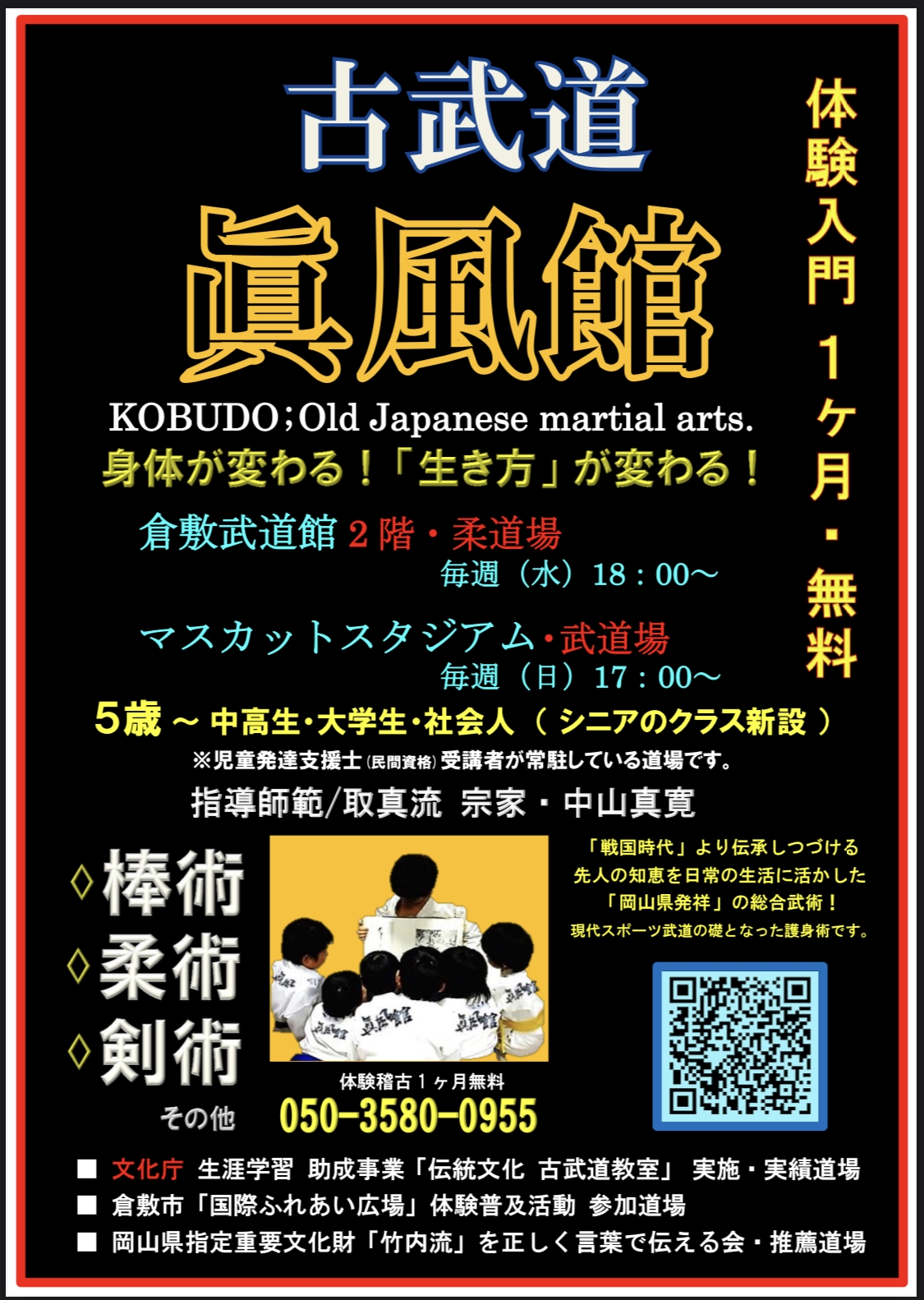 道場「 眞風館 」の案内ポスター