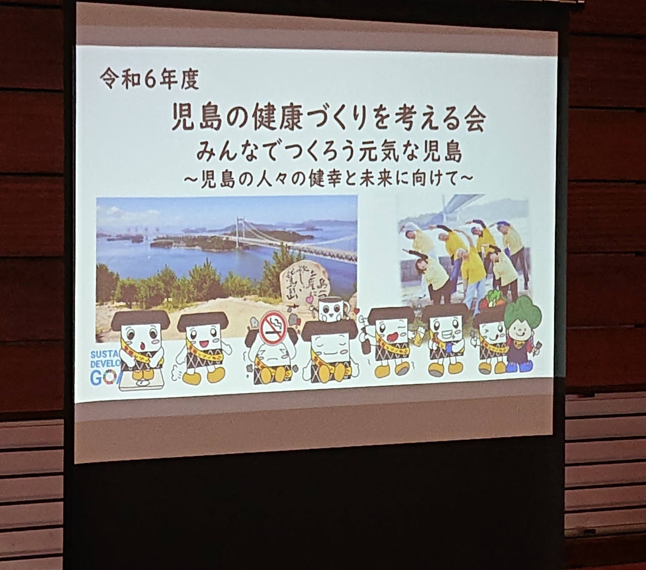 健康づくりを考える会の活動について