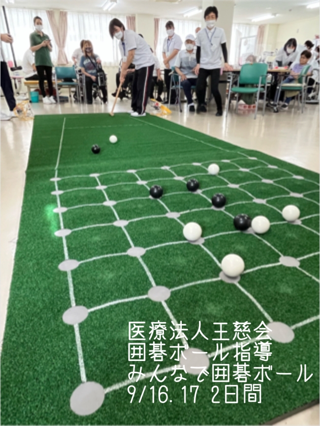 倉敷市スポーツ推進委員協議会　児島地区　囲碁ボール指導