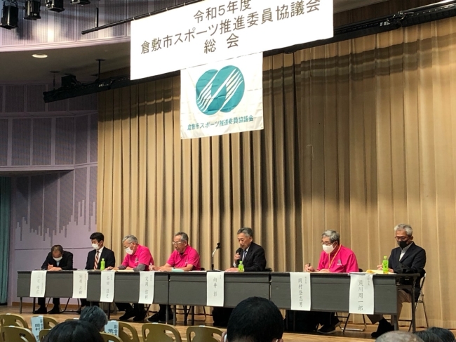 令和５年度　倉敷市スポーツ推進委員協議会総会