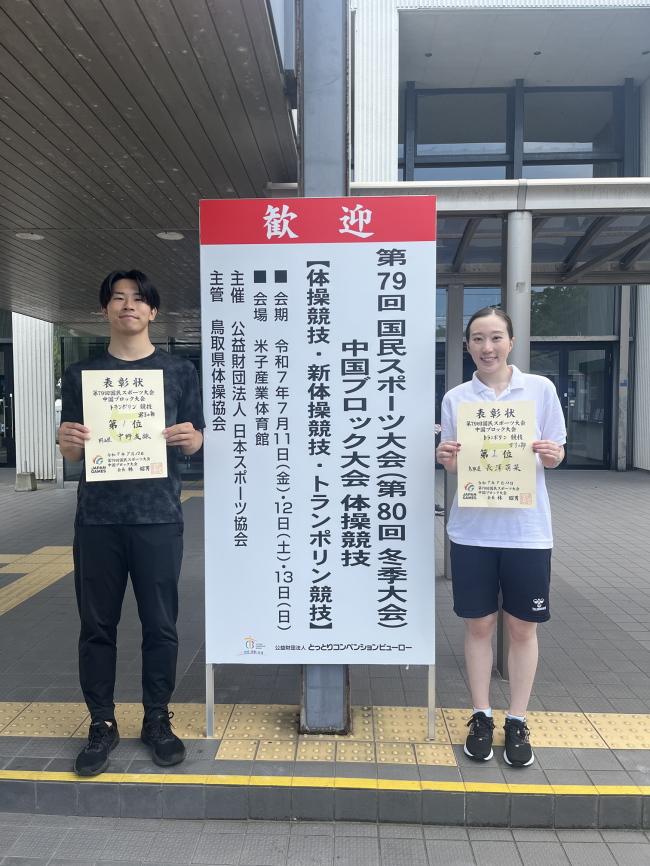 第79回国民スポーツ大会中国ブロック大会（トランポリン）