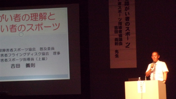 基調講演では、障がい者スポーツの歴史、障がい者スポーツの紹介やその特徴などについてのお話がありました。