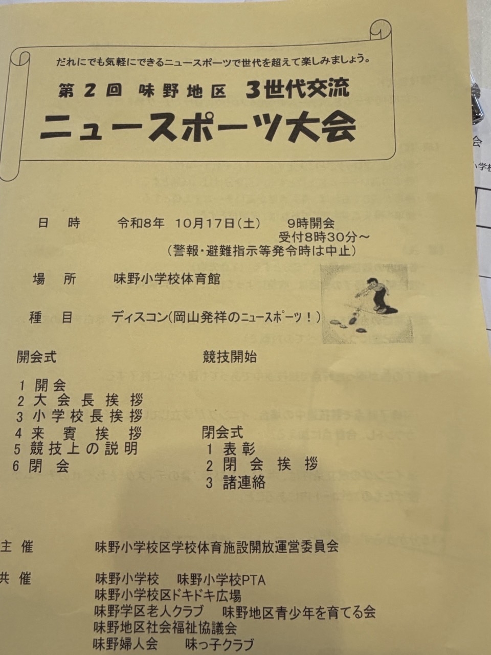 今回の大会プログラムです